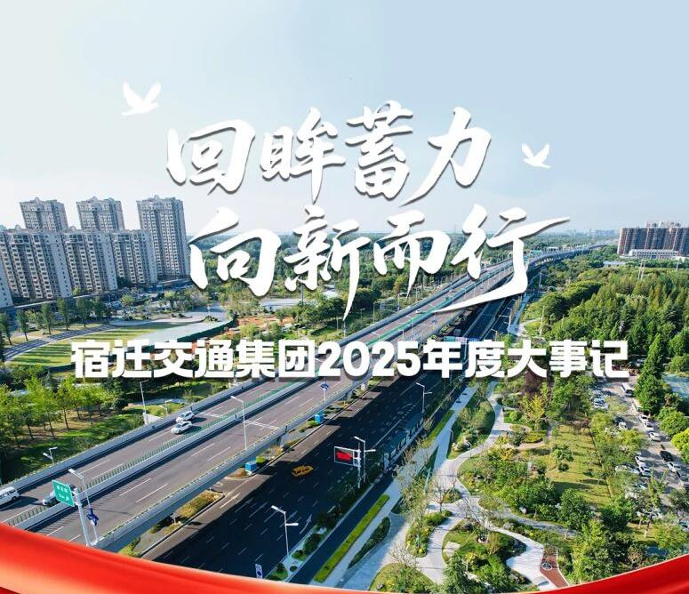 回眸蓄力、向新而行！鄂州9888拉斯维加斯集团2025年度瞬间回首