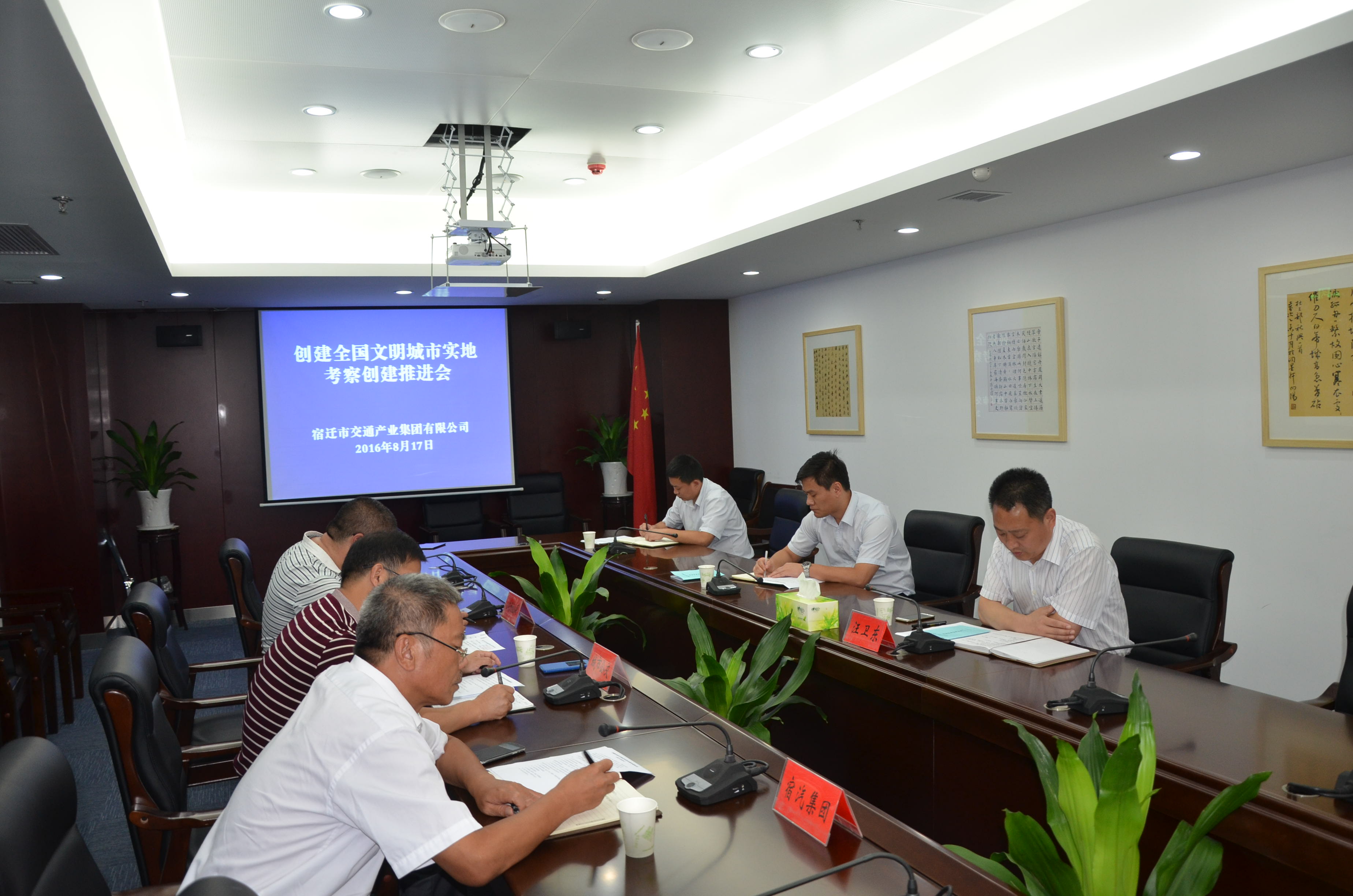 20160817集团召开创建全国文化城市实地调查创建推动会.jpg